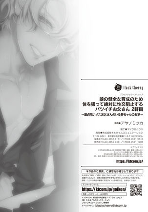 Musume no Kenzen na Ikusei no Tame Karada o Hatte Zettai ni Seikou Soshi suru Batsuichi Otou-san 2-kkenme ~Doutei Kui Mesu Otou-san no Iru Shizu-chan no Oie~ Page #30