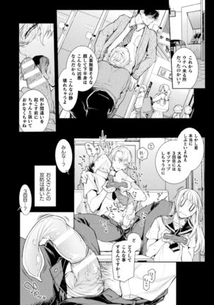 Musume no Kenzen na Ikusei no Tame Karada o Hatte Zettai ni Seikou Soshi suru Batsuichi Otou-san 2-kkenme ~Doutei Kui Mesu Otou-san no Iru Shizu-chan no Oie~ Page #17