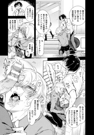 Musume no Kenzen na Ikusei no Tame Karada o Hatte Zettai ni Seikou Soshi suru Batsuichi Otou-san 2-kkenme ~Doutei Kui Mesu Otou-san no Iru Shizu-chan no Oie~ Page #18