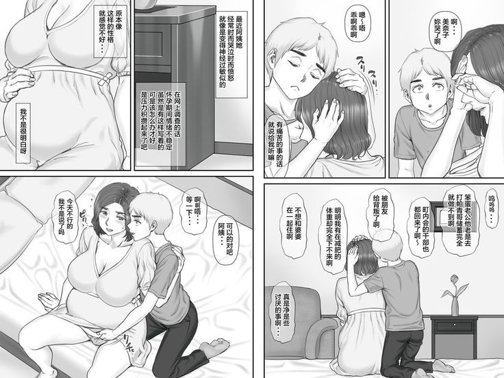 Boku no Kanojo wa 40-sai no Hitozuma 3 ~Rankou Hen~ Saishuuwa