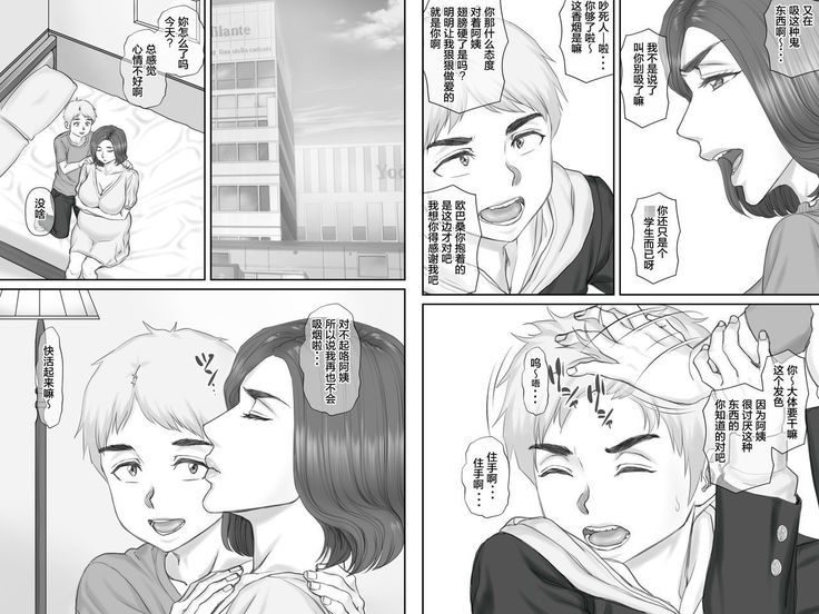 Boku no Kanojo wa 40-sai no Hitozuma 3 ~Rankou Hen~ Saishuuwa