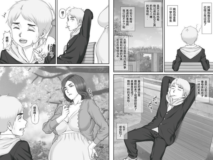 Boku no Kanojo wa 40-sai no Hitozuma 3 ~Rankou Hen~ Saishuuwa