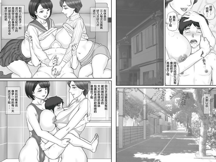 Boku no Kanojo wa 40-sai no Hitozuma 3 ~Rankou Hen~ Saishuuwa