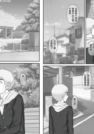 Boku no Kanojo wa 40-sai no Hitozuma 3 ~Rankou Hen~ Saishuuwa Page #49