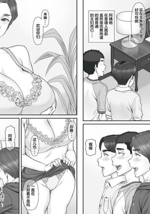 Boku no Kanojo wa 40-sai no Hitozuma 3 ~Rankou Hen~ Saishuuwa Page #25