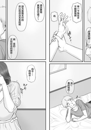 Boku no Kanojo wa 40-sai no Hitozuma 3 ~Rankou Hen~ Saishuuwa Page #52