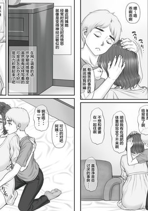 Boku no Kanojo wa 40-sai no Hitozuma 3 ~Rankou Hen~ Saishuuwa Page #53