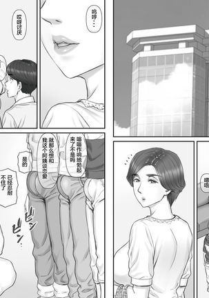 Boku no Kanojo wa 40-sai no Hitozuma 3 ~Rankou Hen~ Saishuuwa Page #24