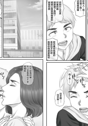 Boku no Kanojo wa 40-sai no Hitozuma 3 ~Rankou Hen~ Saishuuwa Page #51