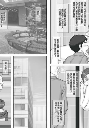 Boku no Kanojo wa 40-sai no Hitozuma 3 ~Rankou Hen~ Saishuuwa Page #21