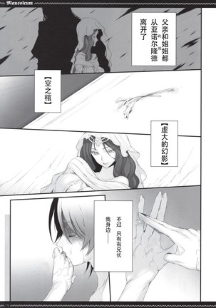 Mausoleum Page #18