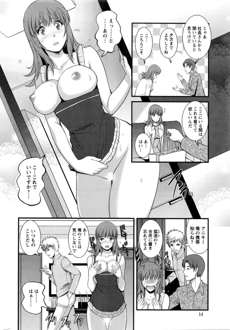 Part time Manaka-san 2nd Ch. 1-3