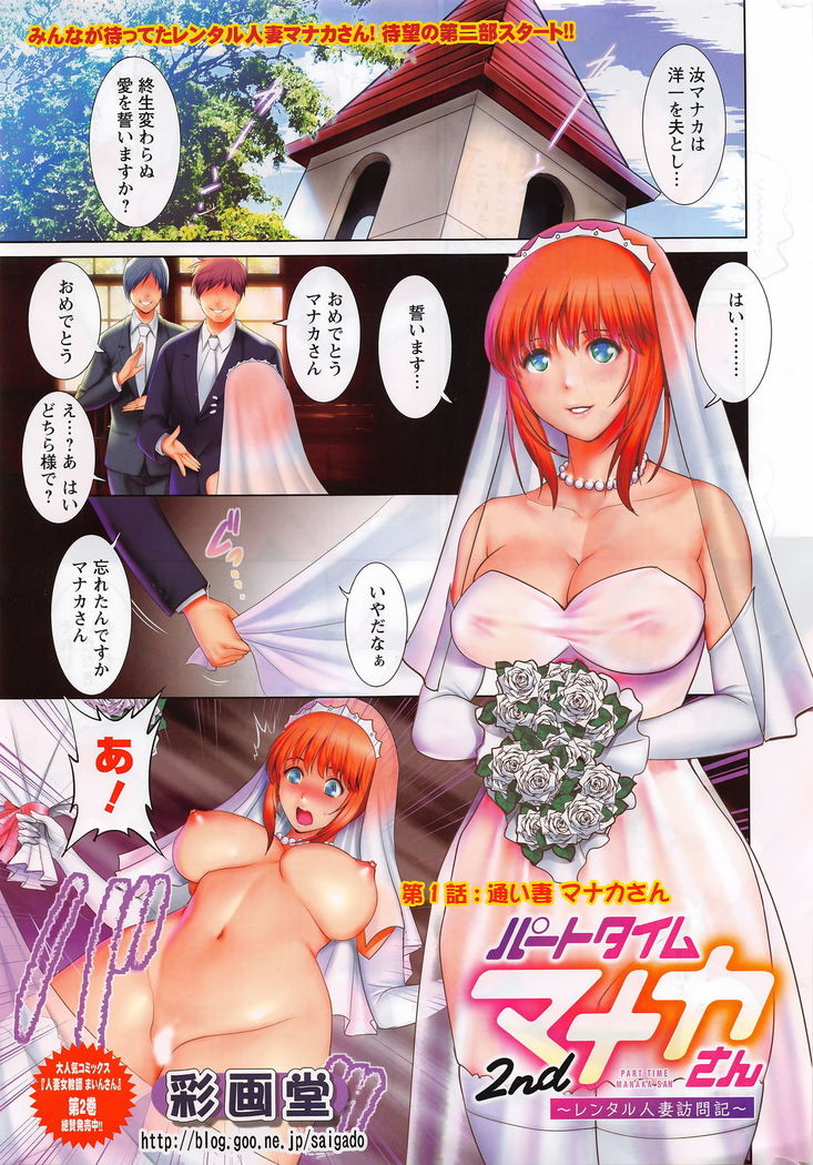 Part time Manaka-san 2nd Ch. 1-3