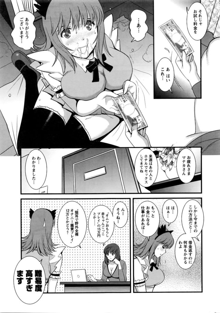 Part time Manaka-san 2nd Ch. 1-3