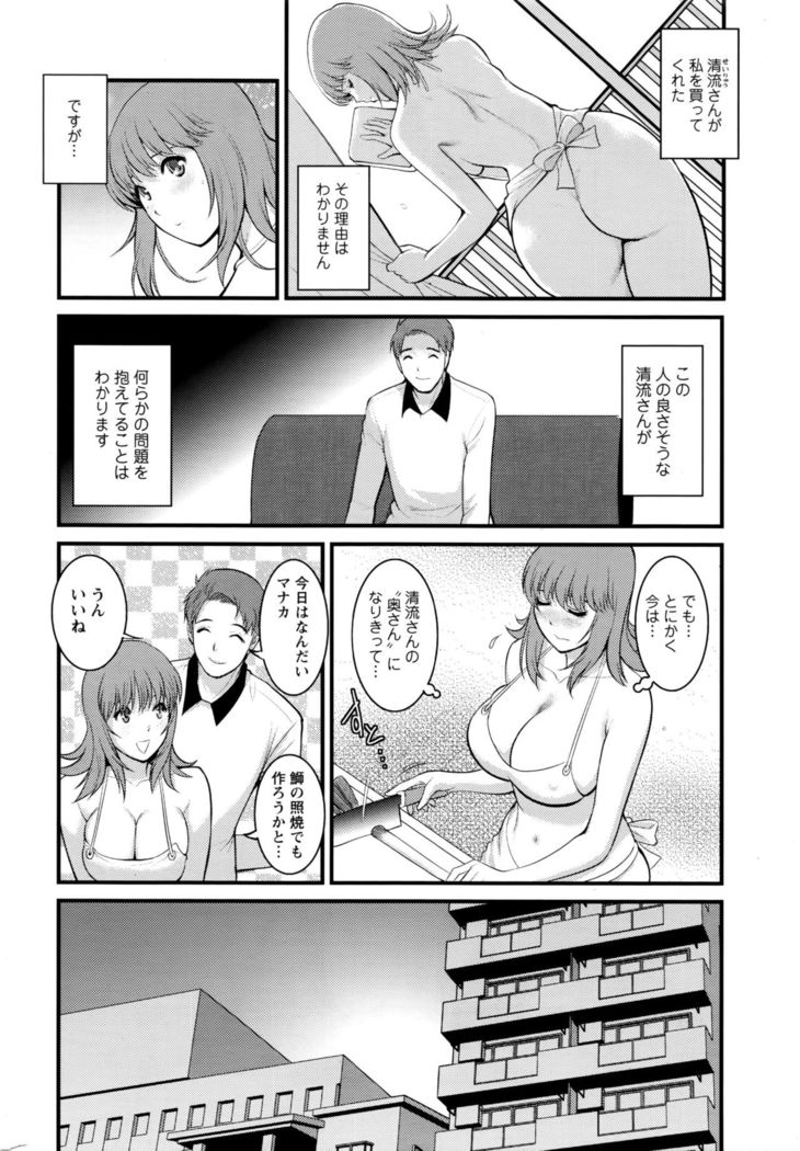Part time Manaka-san 2nd Ch. 1-3