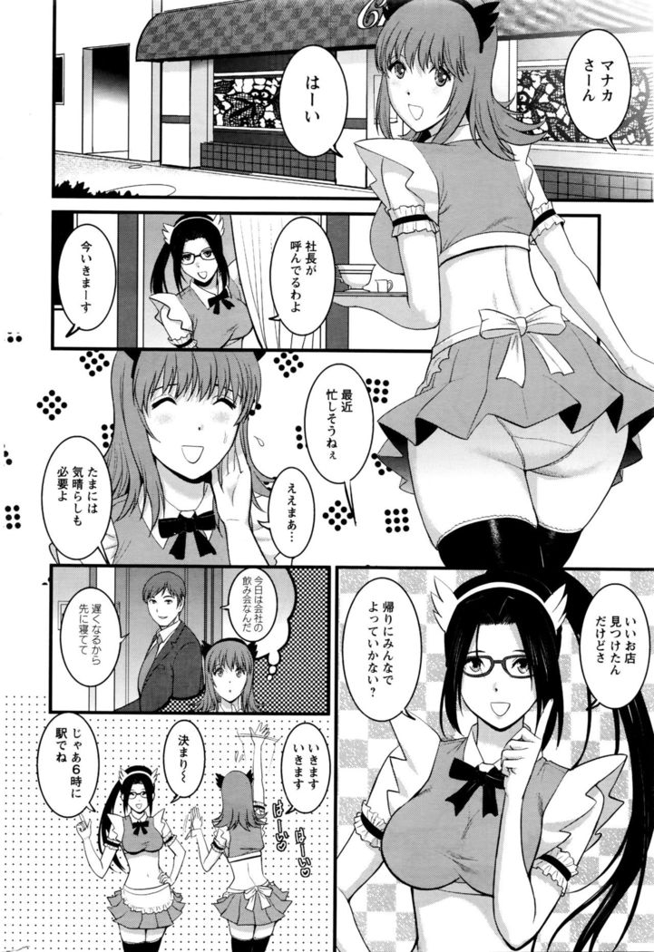 Part time Manaka-san 2nd Ch. 1-3