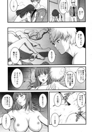 Part time Manaka-san 2nd Ch. 1-3 Page #55