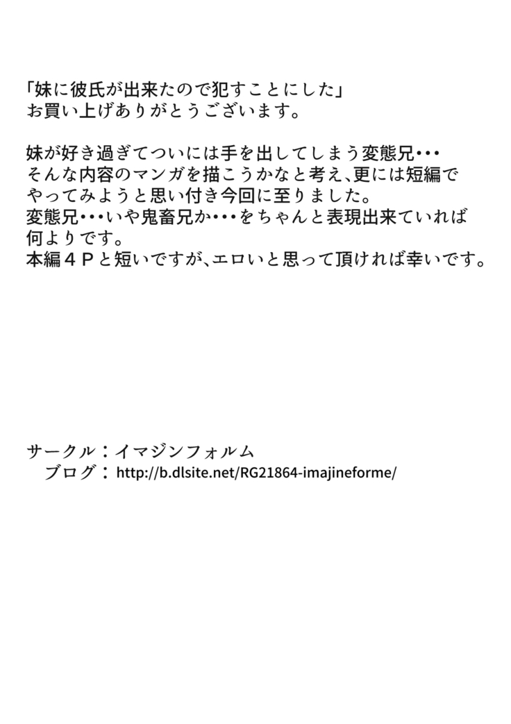 妹に彼氏が出来たので犯すことにした