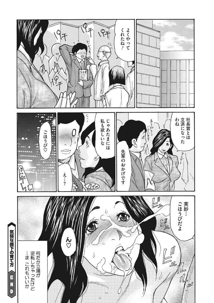 Kijaku Na Buka No Sodatekata 1-3