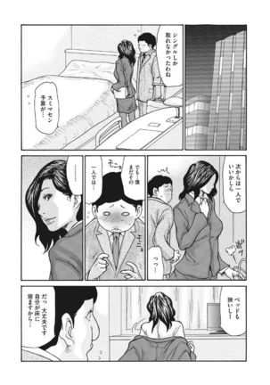 Kijaku Na Buka No Sodatekata 1-3 Page #29