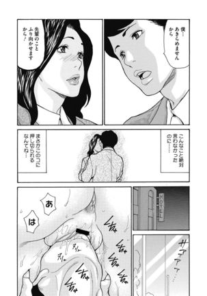 Kijaku Na Buka No Sodatekata 1-3 Page #57