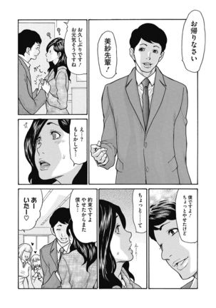 Kijaku Na Buka No Sodatekata 1-3 Page #53