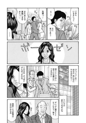 Kijaku Na Buka No Sodatekata 1-3 Page #54