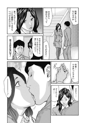 Kijaku Na Buka No Sodatekata 1-3 Page #56