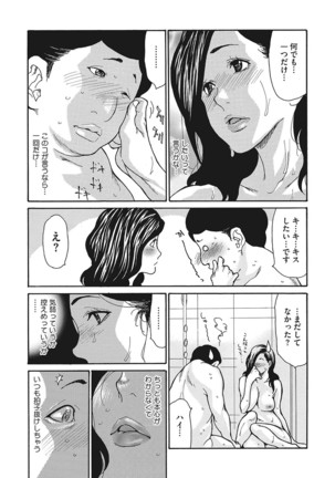 Kijaku Na Buka No Sodatekata 1-3 Page #12