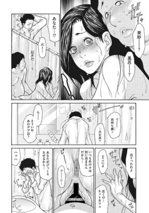 Kijaku Na Buka No Sodatekata 1-3 Page #39