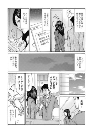 Kijaku Na Buka No Sodatekata 1-3 Page #55