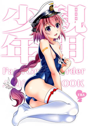 Astolfo to Love Love Mizugi H Page #22