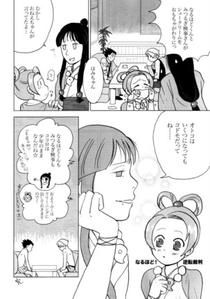 3276 Sairoku Page #12