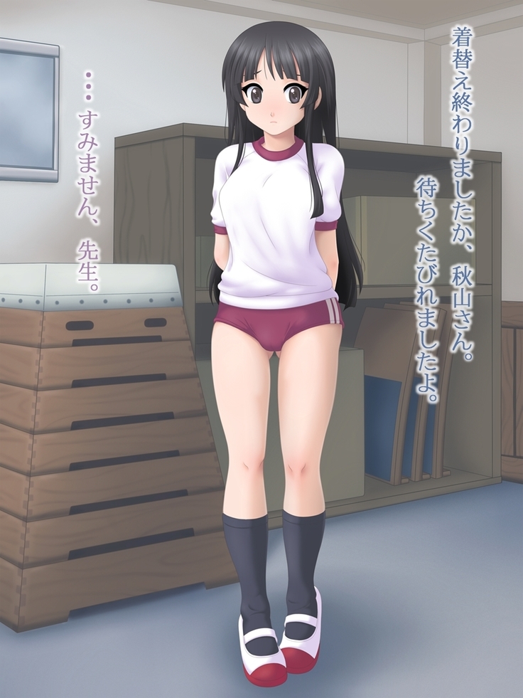澪とブルマと体育倉庫 無理矢理ブルマをはかされて・・・