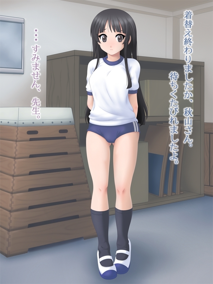 澪とブルマと体育倉庫 無理矢理ブルマをはかされて・・・