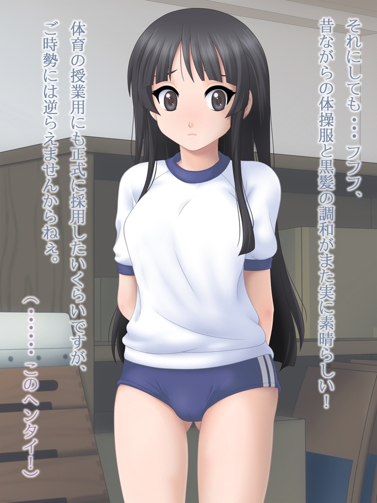 澪とブルマと体育倉庫 無理矢理ブルマをはかされて・・・