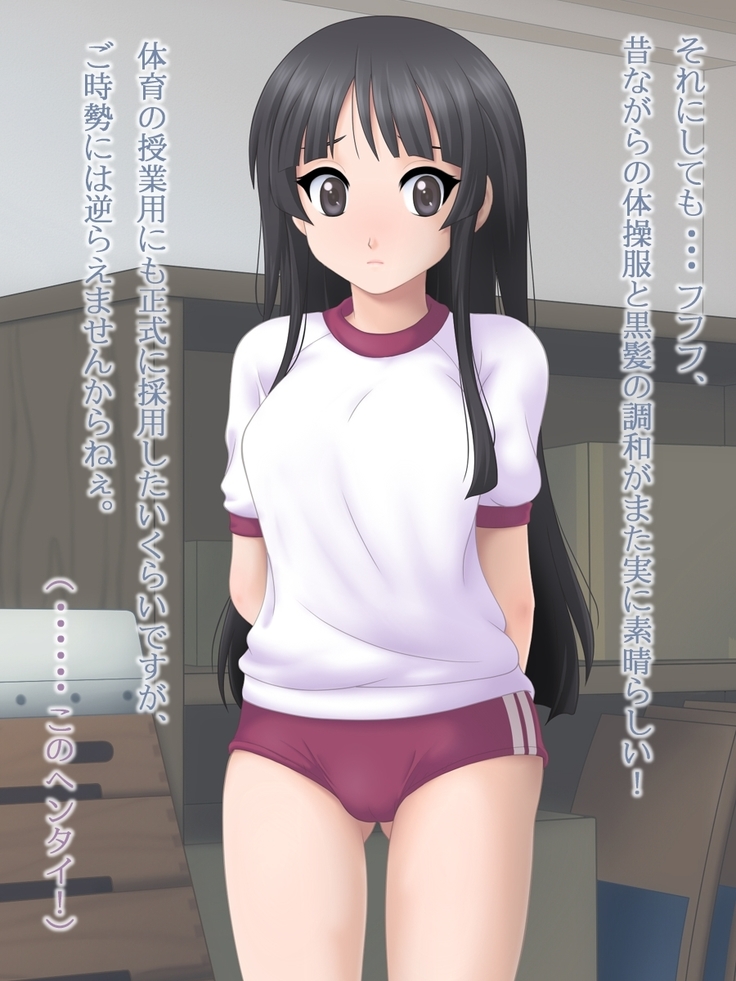 澪とブルマと体育倉庫 無理矢理ブルマをはかされて・・・