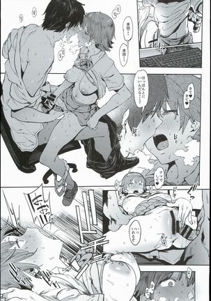 本田未央の慕情 Page #23
