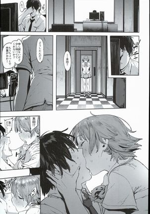 本田未央の慕情 Page #21