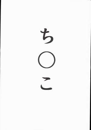 本田未央の慕情 Page #32