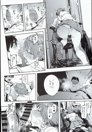 本田未央の慕情 Page #22