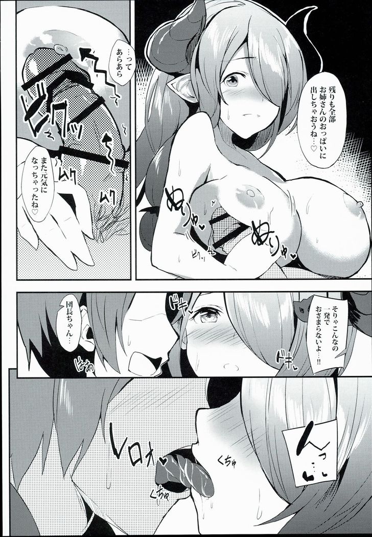 Anata no Ondo de, Tokashite kudasai.