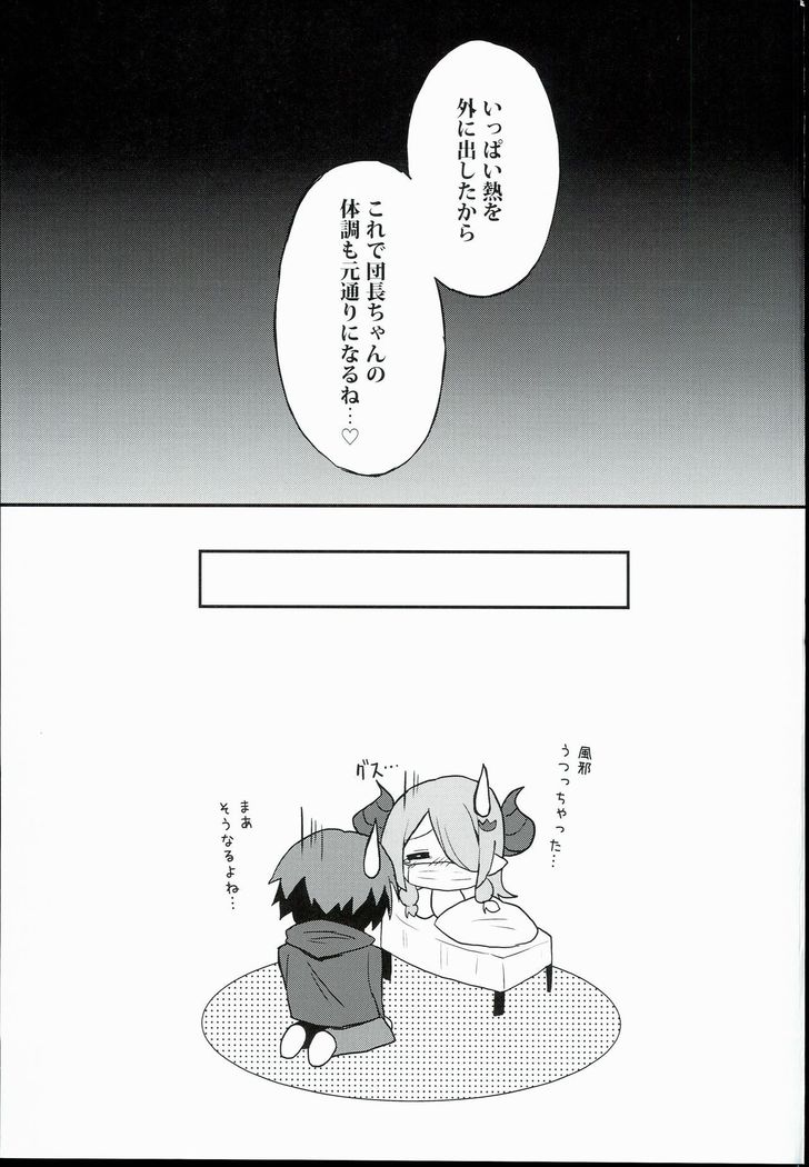 Anata no Ondo de, Tokashite kudasai.