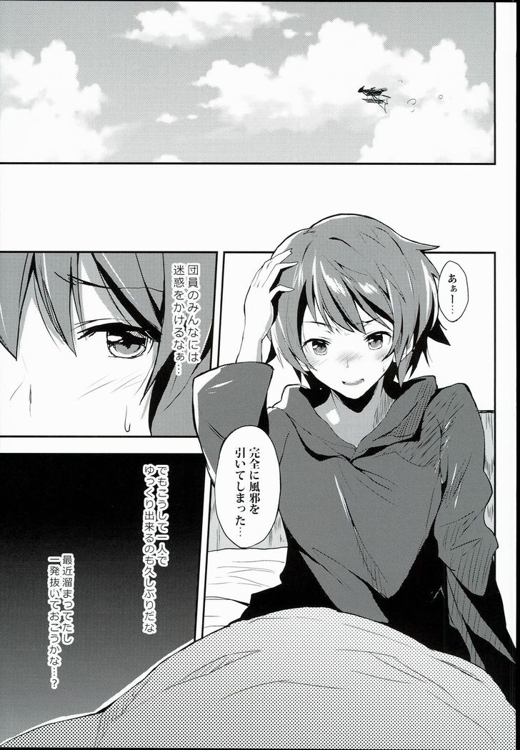 Anata no Ondo de, Tokashite kudasai.