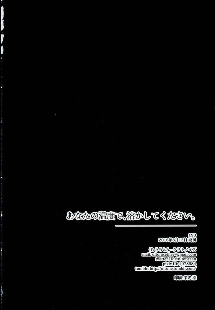 Anata no Ondo de, Tokashite kudasai.