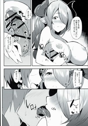 Anata no Ondo de, Tokashite kudasai. Page #14