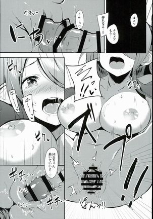 Anata no Ondo de, Tokashite kudasai. Page #17