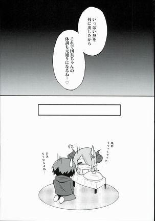 Anata no Ondo de, Tokashite kudasai. Page #25