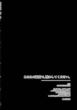 Anata no Ondo de, Tokashite kudasai. Page #26