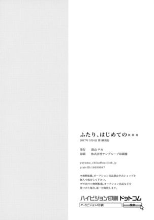 Futari, Hajimete no xxx - Page 22